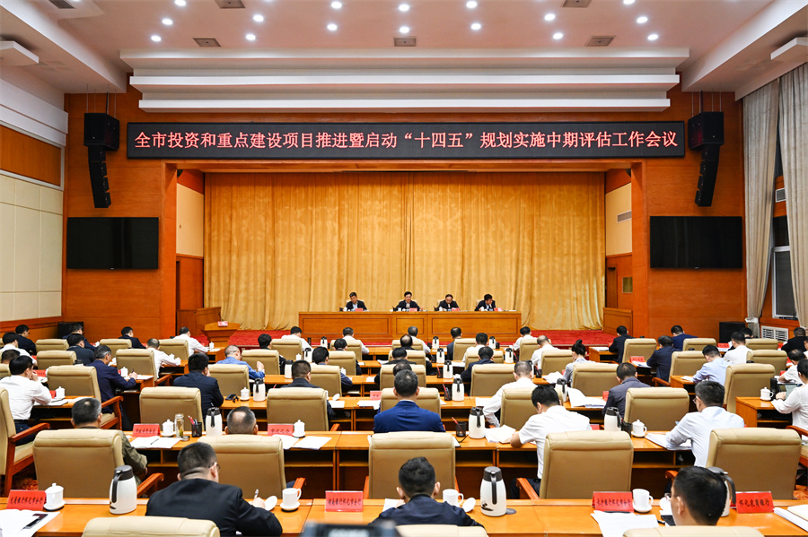 5月6日，全市投資和重點建設項目推進暨啟動“十四五”規(guī)劃實施中期評估工作會議召開。（懷化日報全媒體記